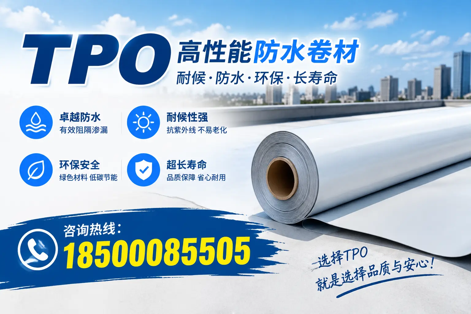 TPO与其它材料对比，北京用户该如何选择？